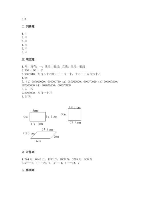 人教版小学数学四年级上册期末测试卷附答案【夺分金卷】.docx