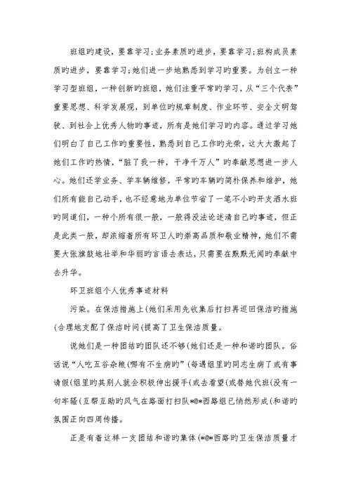 2022年环卫班组优秀事迹