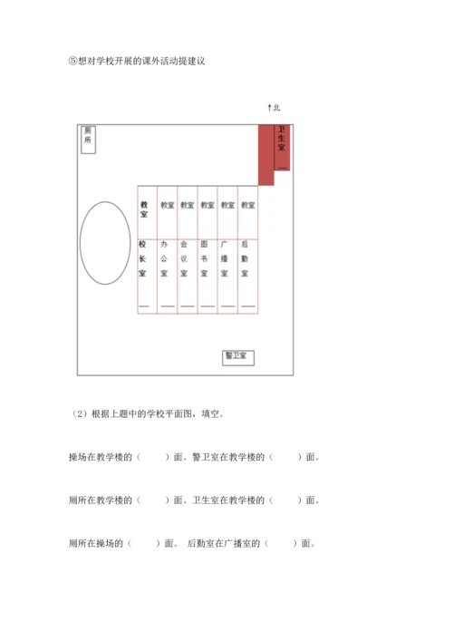 部编版三年级上册道德与法治期中测试卷精品【名师系列】.docx