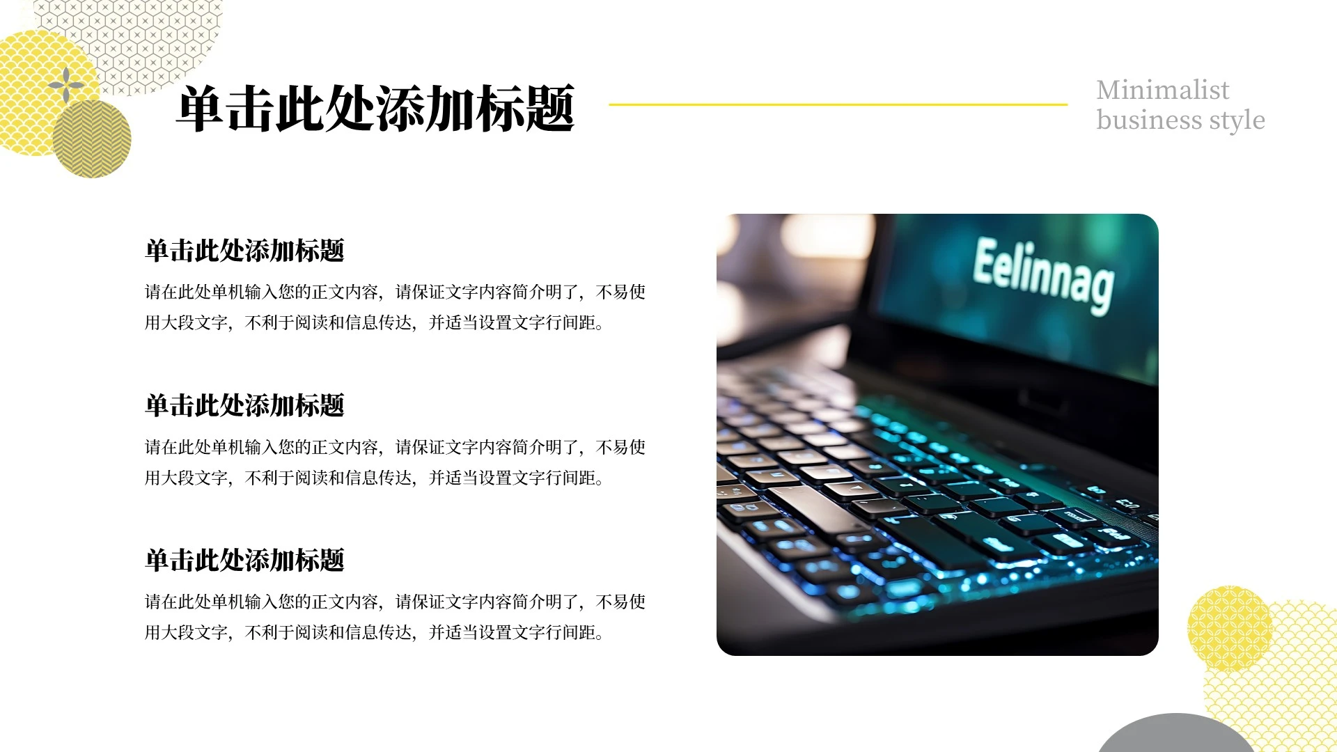 黄色几何毕业论文答辩PPT单页