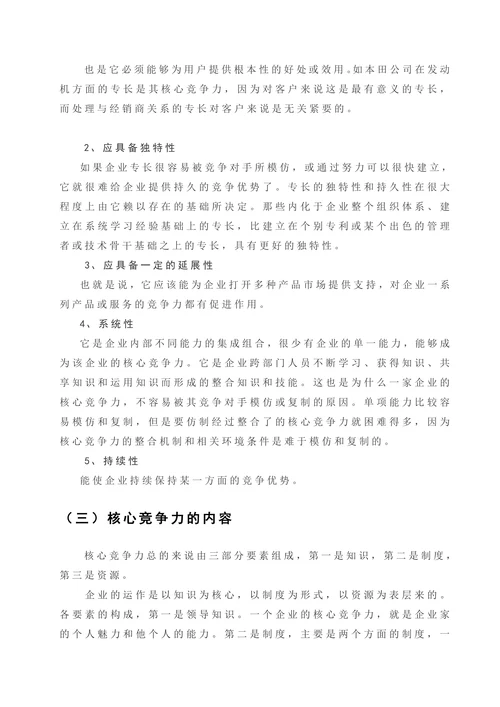 中小企业核心竞争力的问题及对策研究