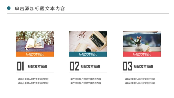 精美卡通教育课堂读书分享会好书推荐PPT模板