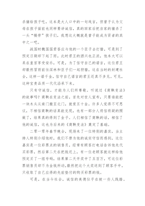 与诚信相关的议论文.docx