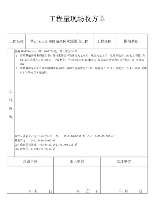 工程量现场收方单