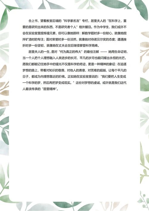 居里夫人传读后感中学生阅读笔记