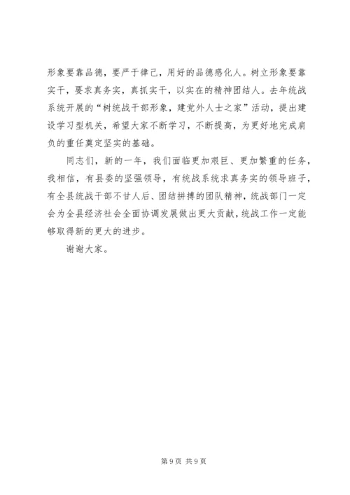 县委书记在全县统战工作会议上的讲话 (3).docx