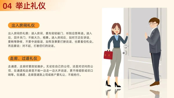 橙色渐变插画商务风职场礼仪培训