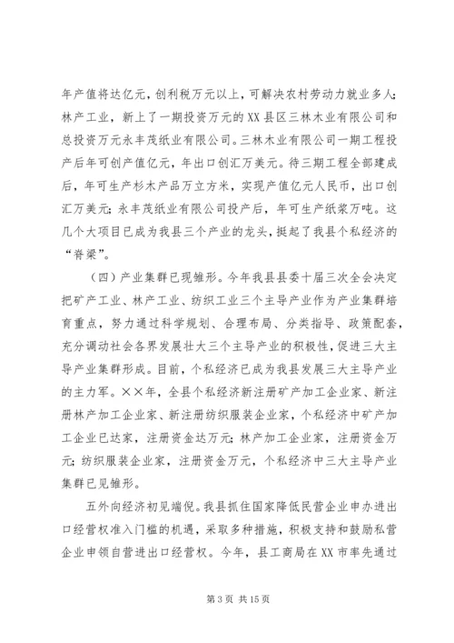 县政府领导在加快个私经济发展动员大会暨表彰会上的讲话 (2).docx