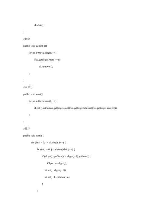 java学生成绩基础管理系统优质课程设计.docx