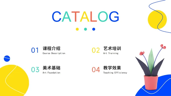 多色3d美术教学教育PPT模板