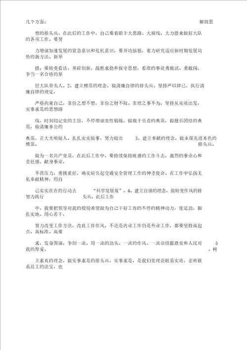 个人剖析的材料