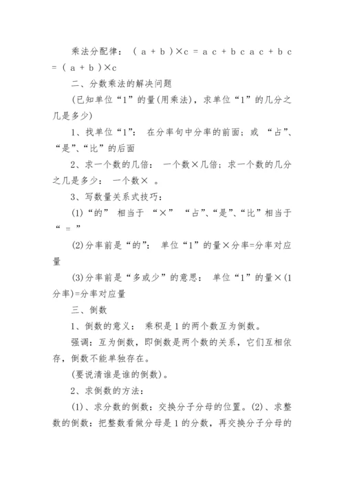 六年级上册数学知识点笔记人教版.docx