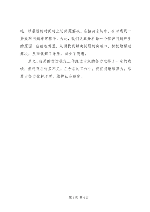 信访先进集体材料 (3).docx