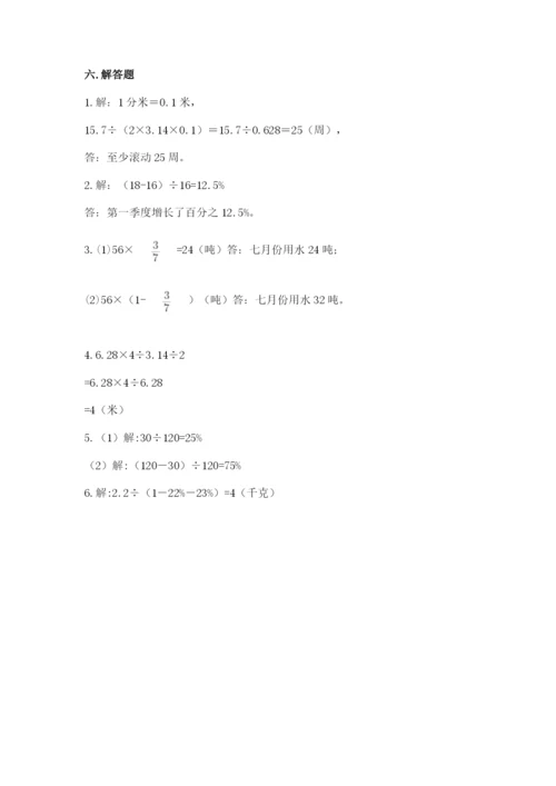 小学数学六年级上册期末测试卷及参考答案【b卷】.docx