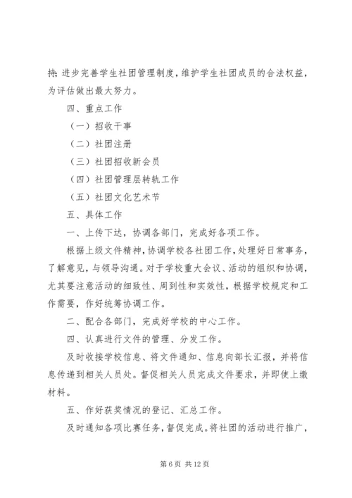 社团部个人工作计划书(精选多篇) (2).docx