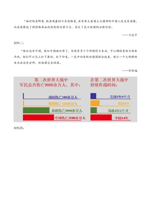 第22课 《抗日战争的胜利》教学设计