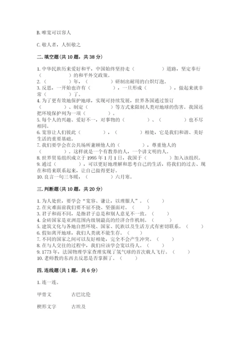 部编版六年级下册道德与法治期末测试卷附答案（满分必刷）.docx