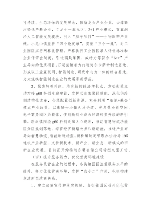 优化营商环境调研报告_2.docx