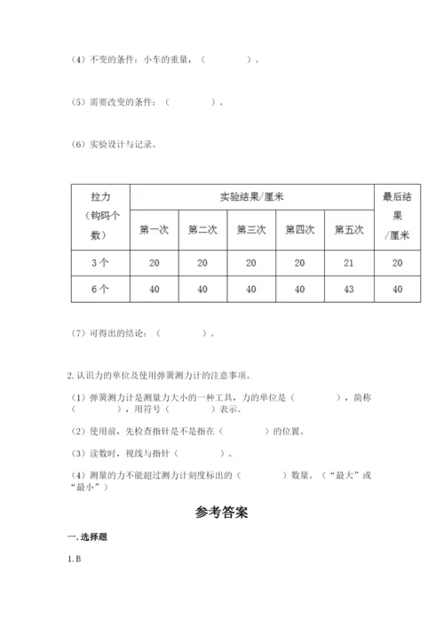 教科版四年级上册科学第三单元《运动和力》测试卷带精品答案.docx