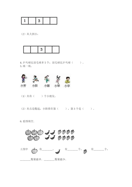 北师大版一年级上册数学期中测试卷及答案【全国通用】.docx