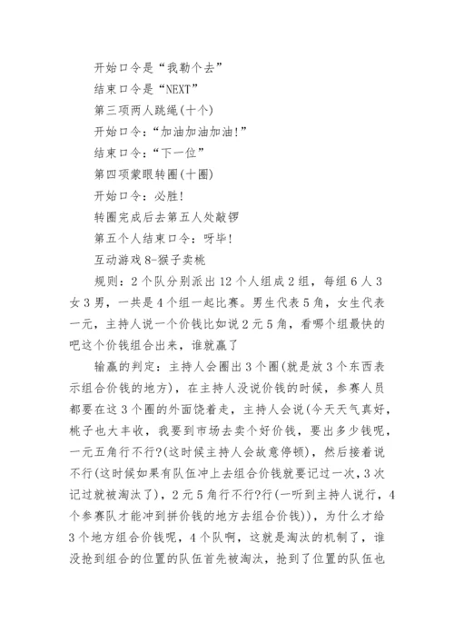 最经典年会互动游戏集锦.docx