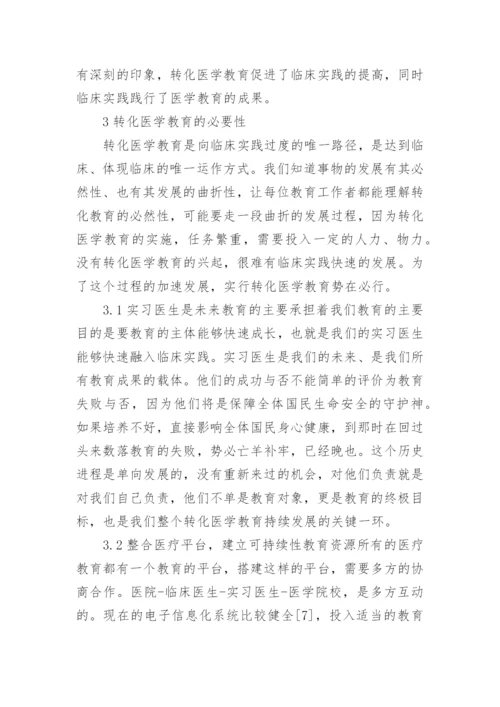 医学生的毕业论文内容.docx