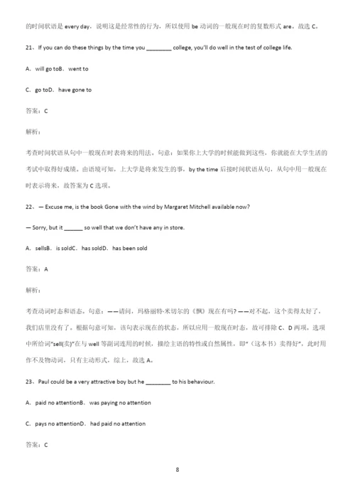 高考最新英语复习一般现在时时态知识集锦.docx