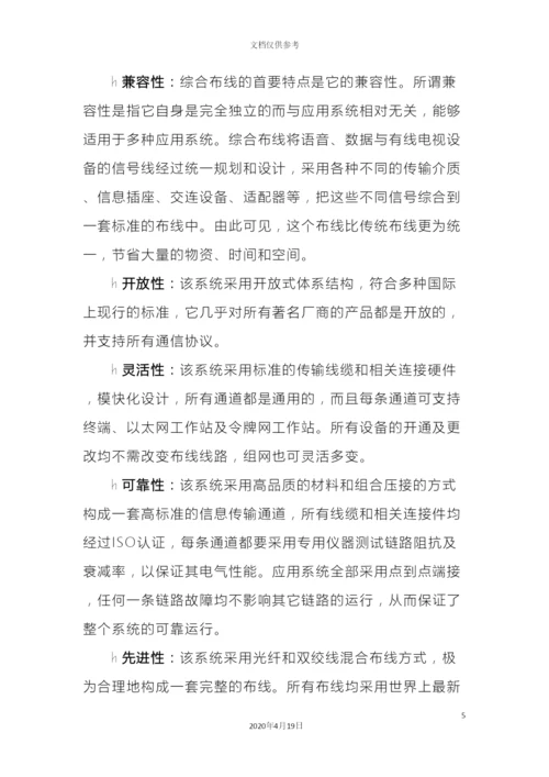 企业系统集成技术部分投标文件范本.docx