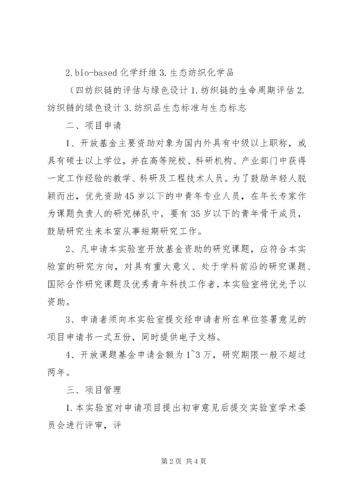 南邮教育部重点实验室XX年度开放课题.docx