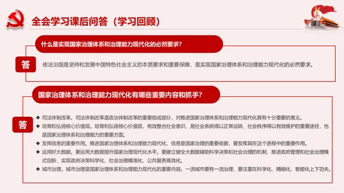 学习解读十九届四中全会公报精神PPT微党课