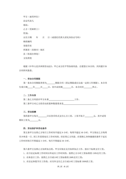 私营企业雇工劳动合同书