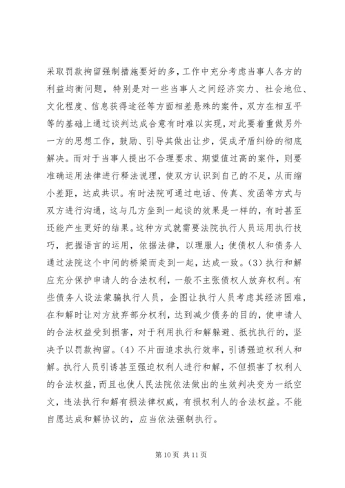 关于人民法院进一步深化多元化纠纷解决机制改革的若干意见》 (3).docx