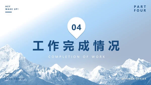 年终汇报总结勇攀高峰山顶山峰通用PPT模板