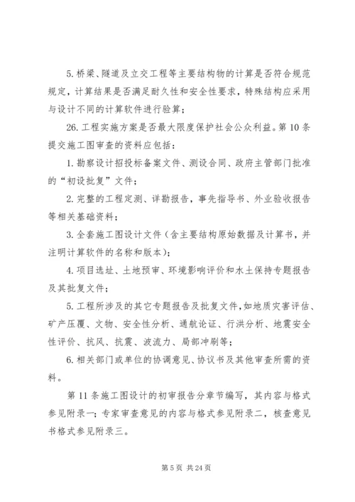 公路施工图审查要点.docx