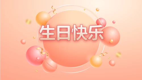 18岁生日快乐生日派对纪念册相册动态PPT