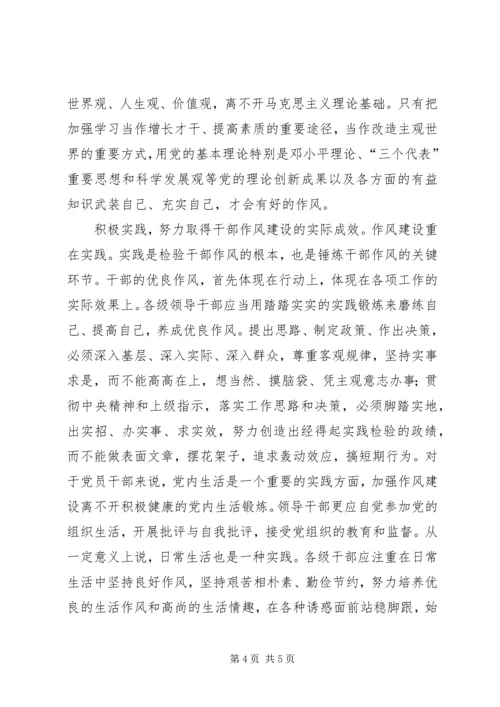 全面加强作风建设.docx