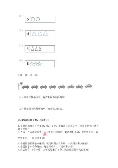 人教版一年级上册数学期末测试卷含答案（名师推荐）.docx