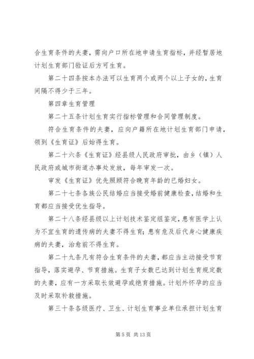 新疆维吾尔自治区计划生育办法.docx