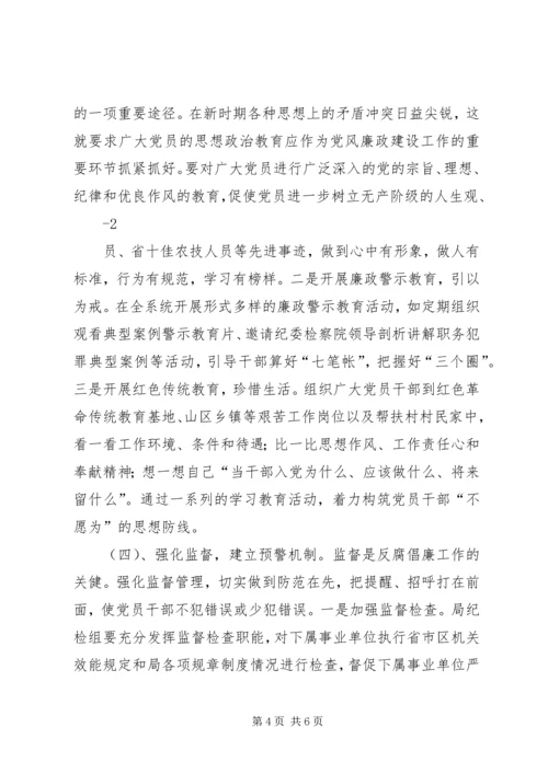 正确认识我国当前党风廉政建设和反腐败斗争形势 (5).docx