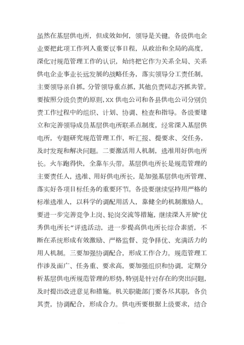 供电公司推进供电所标准化建设工作总结.docx