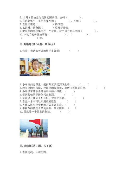 二年级上册道德与法治 期中测试卷精品【名师推荐】.docx