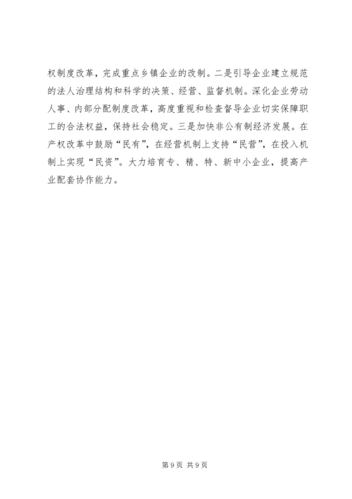 关于我市调整优化经济结构情况的调查.docx