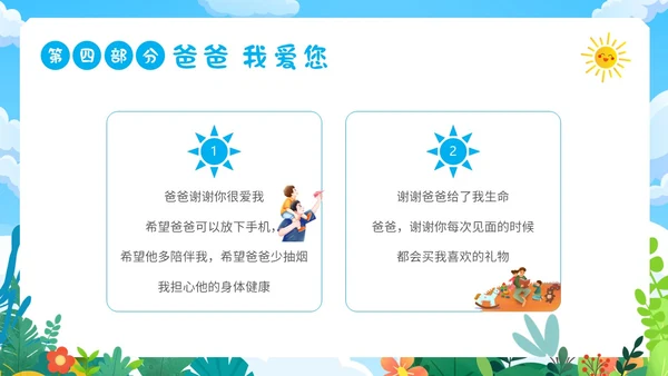 父亲节幼儿园父亲节亲子活动PPT课件