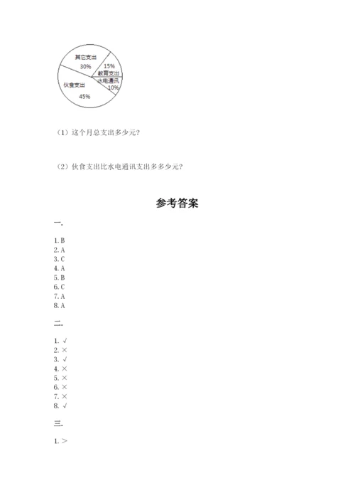 青岛版小升初数学模拟试卷附参考答案（能力提升）.docx