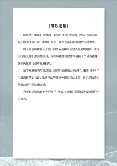 灰色海浪潮汐信纸