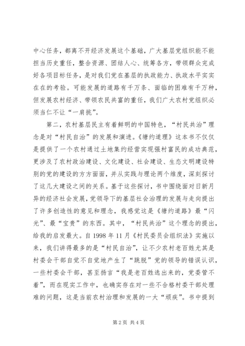 学习塘约道路发展村级集体经济 (4).docx