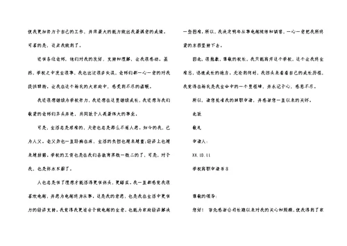 学校离职申请书