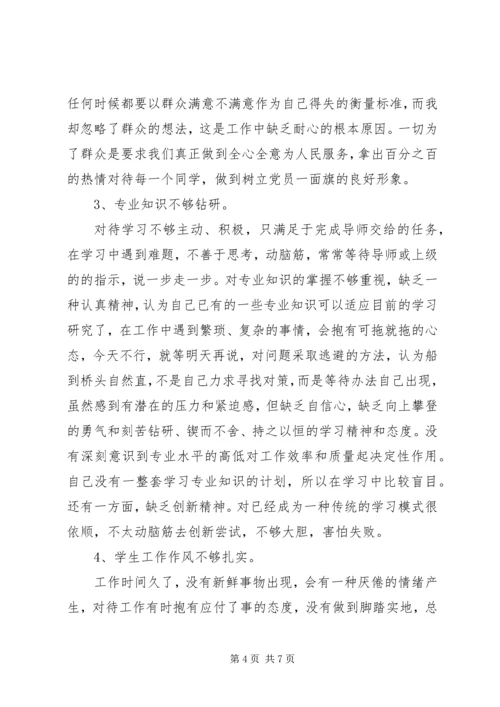 党员个人政治合格方面存在的问题及整改措施两篇某年.docx