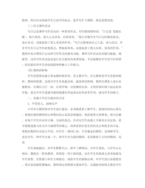 精编之小学语文德育渗透工作计划范文.docx