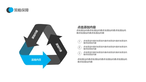 沙漠前行营销竞争策略培训通用PPT模板